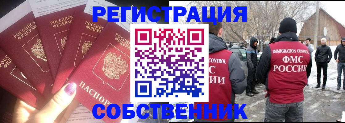 временная регистрация в квартире в Светлогорске