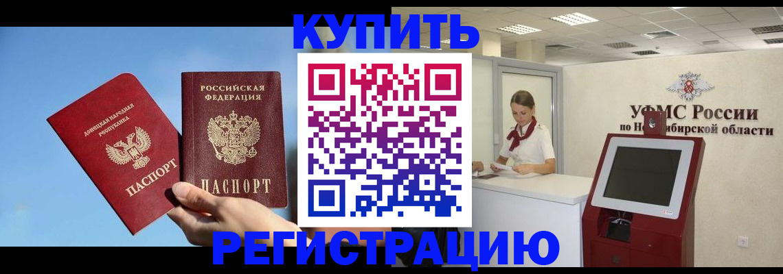 временная регистрация купить в Светлогорске