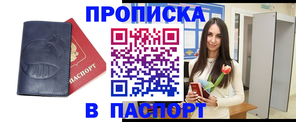 регистрация в Светлогорске