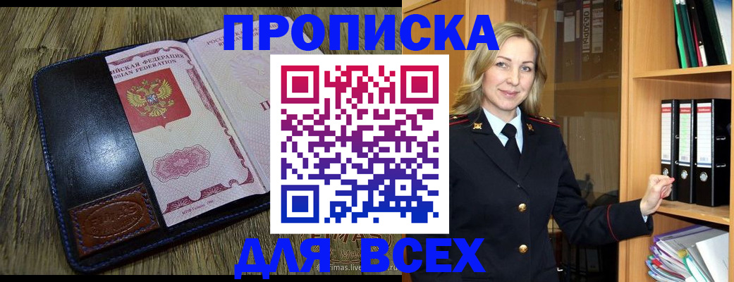 временная регистрация собственник в Светлогорске