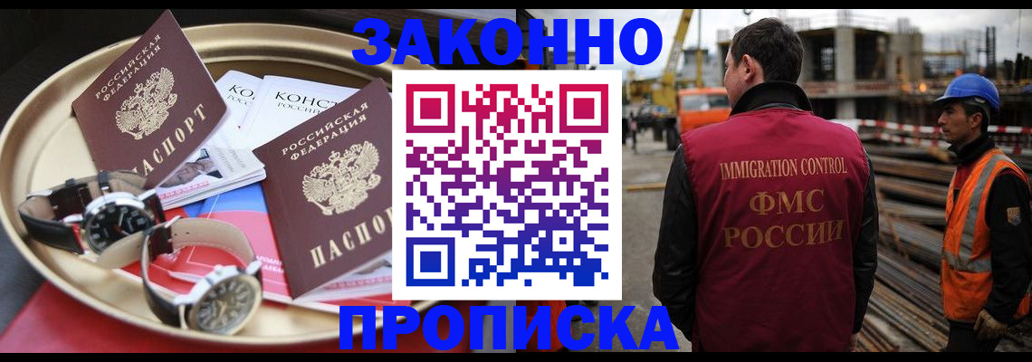 временная регистрация для школы в Светлогорске
