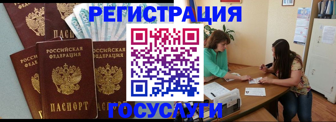 регистрация в Светлогорске