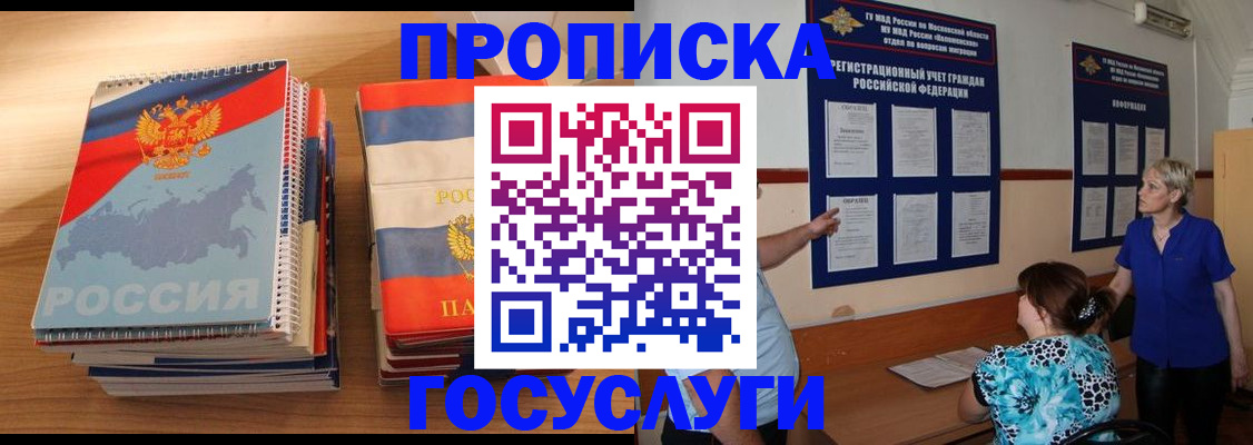 прописка иностранных граждан в Светлогорске